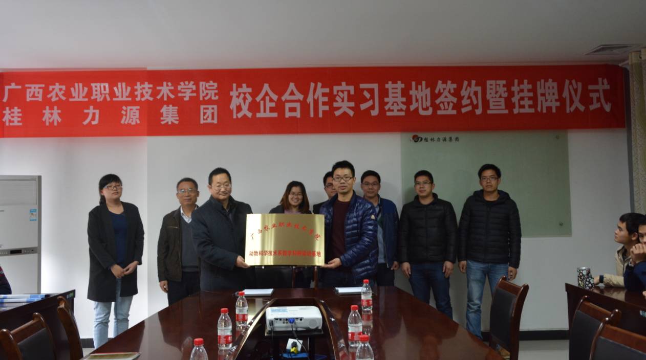 集团与广西农业职业技术学院动科系举行教学实习基地揭牌仪式
